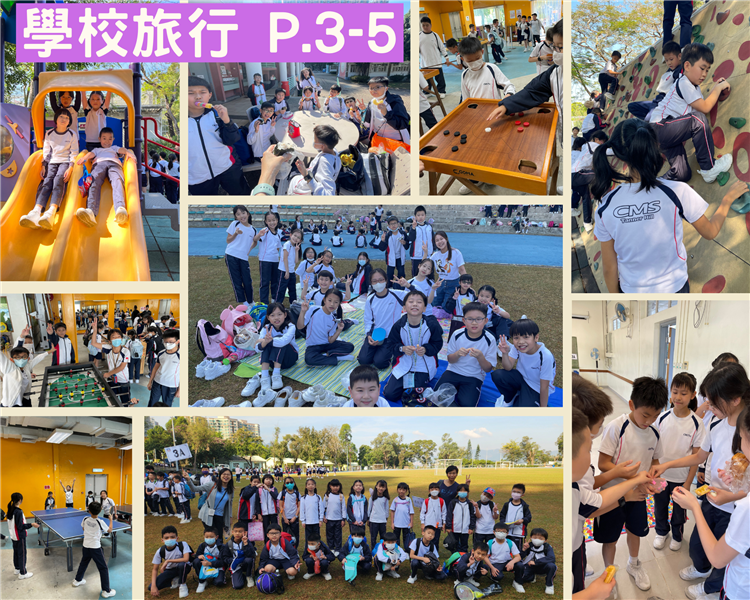 學校旅行 P.3-5